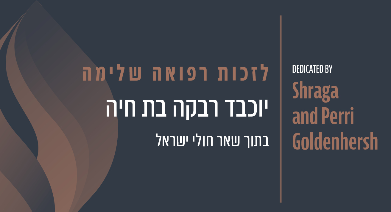 Shraga and Perri Goldenhersh